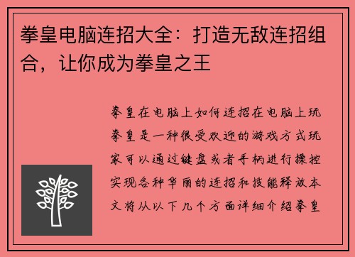 拳皇电脑连招大全：打造无敌连招组合，让你成为拳皇之王