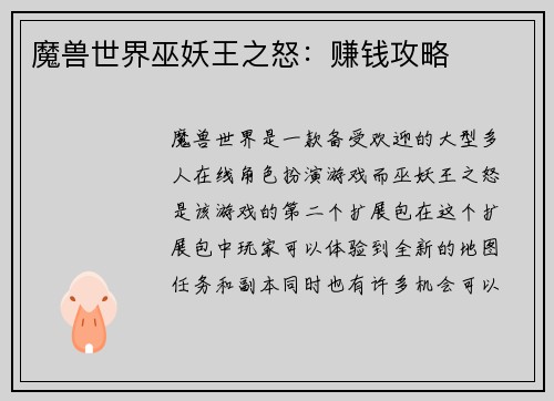 魔兽世界巫妖王之怒：赚钱攻略