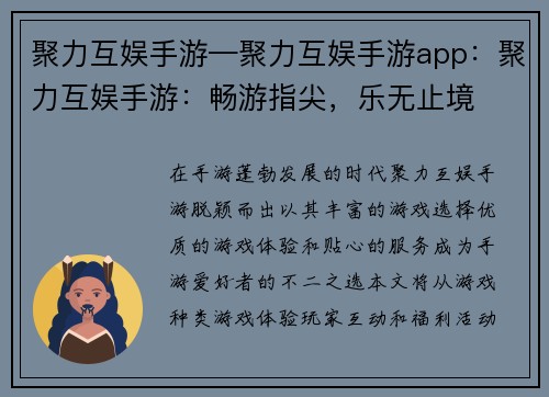 聚力互娱手游—聚力互娱手游app：聚力互娱手游：畅游指尖，乐无止境