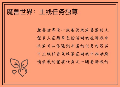 魔兽世界：主线任务独尊