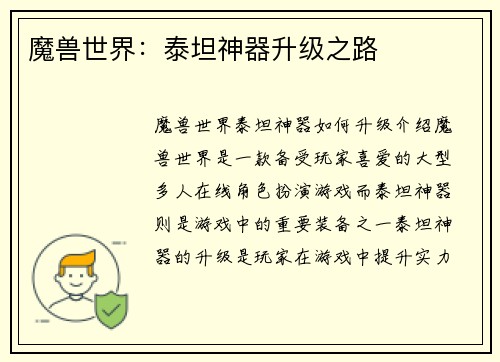 魔兽世界：泰坦神器升级之路